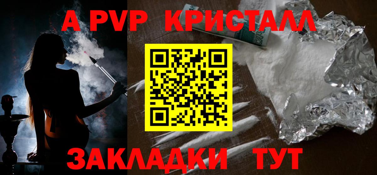 Альфа ПВП кристаллы Псков