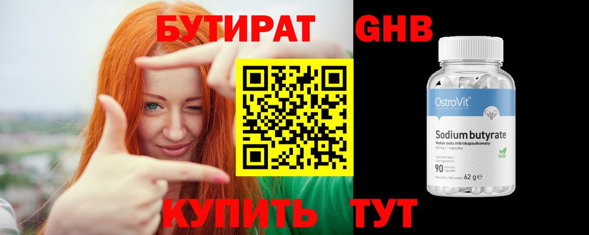 БУТИРАТ 1.4BDO  Вход с VPN  Псков 