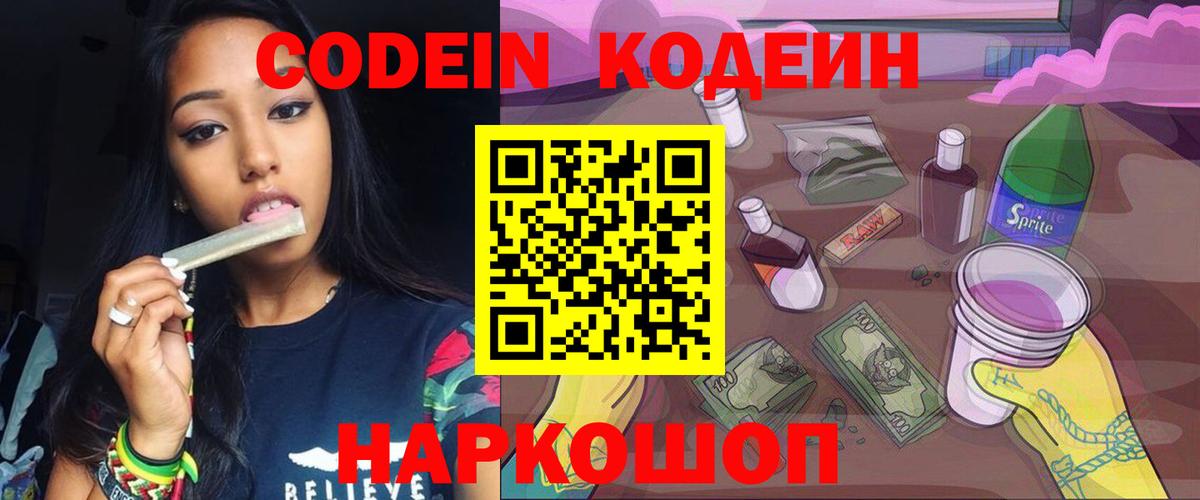 Псков  Кодеин Purple Drank  Вход с VPN  Кодеин Purple Drank 