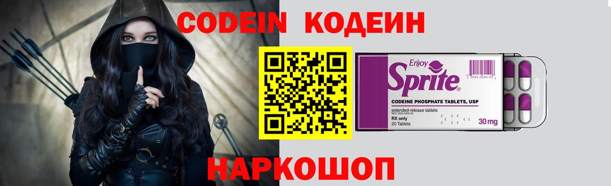 Кодеин напиток Lean (лин) Псков