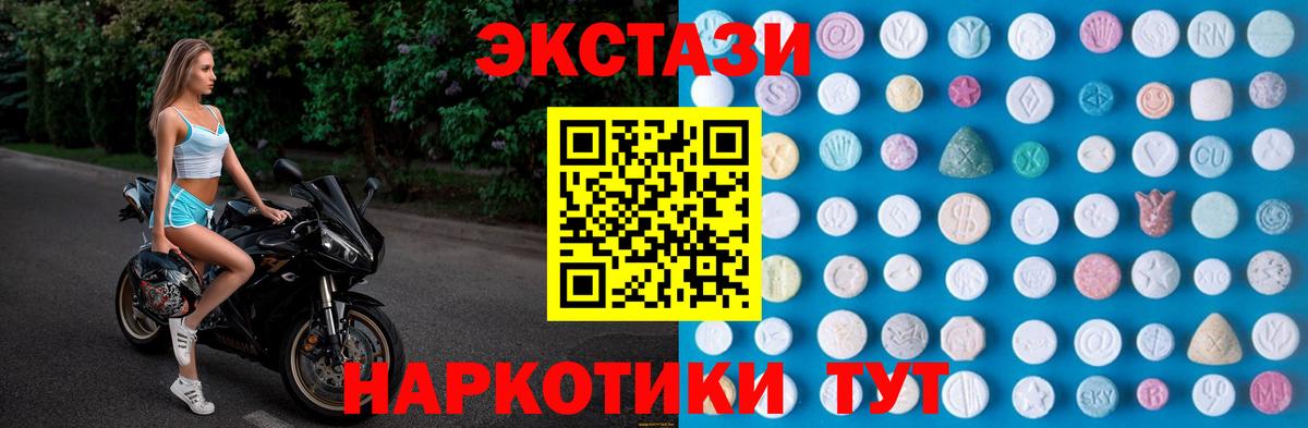ЭКСТАЗИ 280 MDMA  Ecstasy 280мг  цена   Вход с VPN  Псков  Экстази 