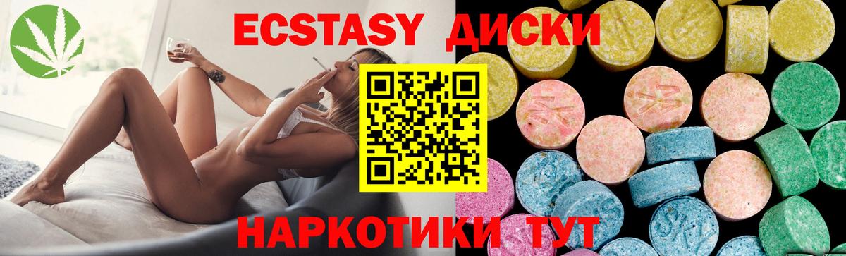 ЭКСТАЗИ диски Псков