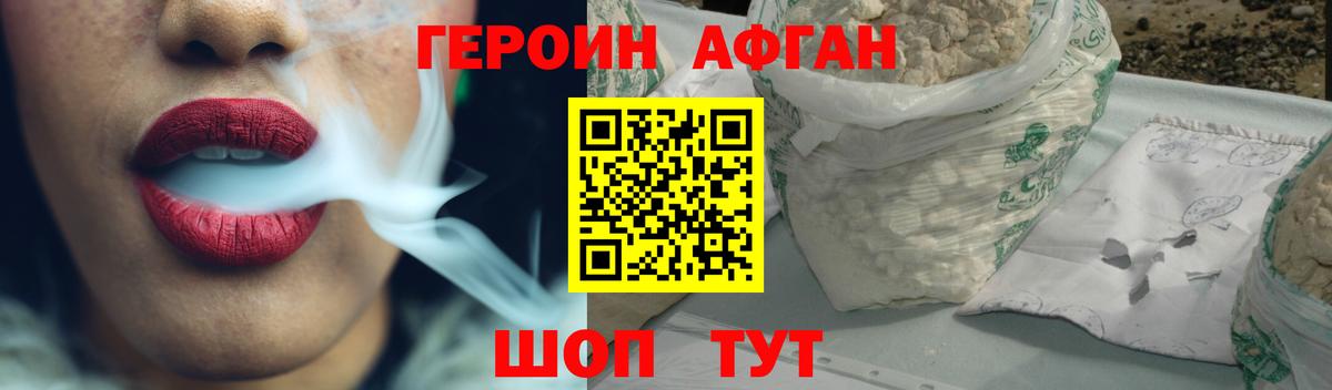 Героин хмурый Псков