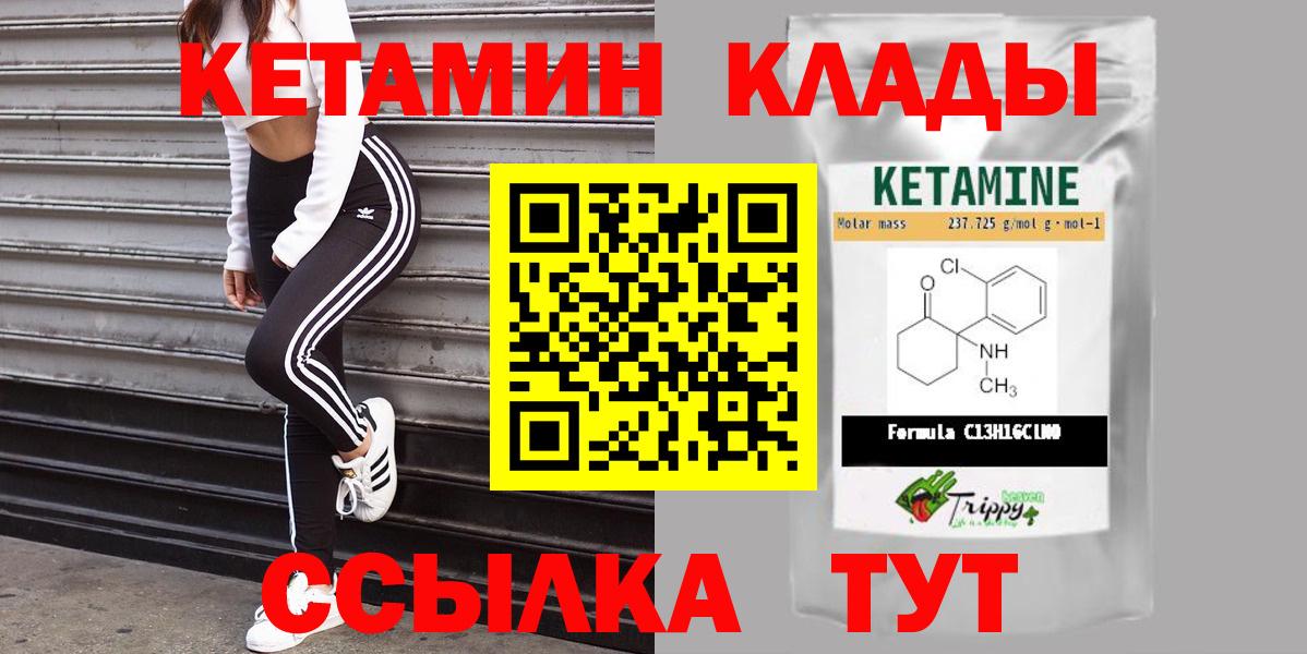 КЕТАМИН ketamine  Вход с VPN  Псков 
