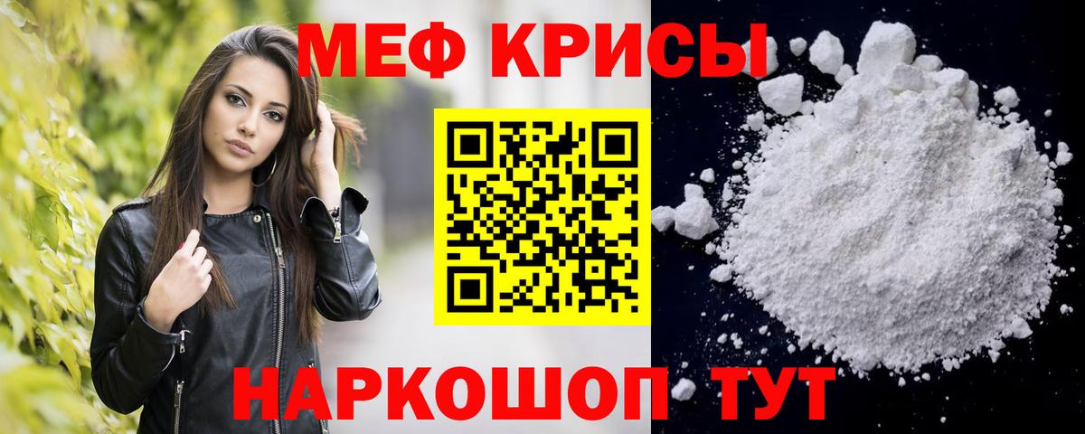Мефедрон кристаллы Псков