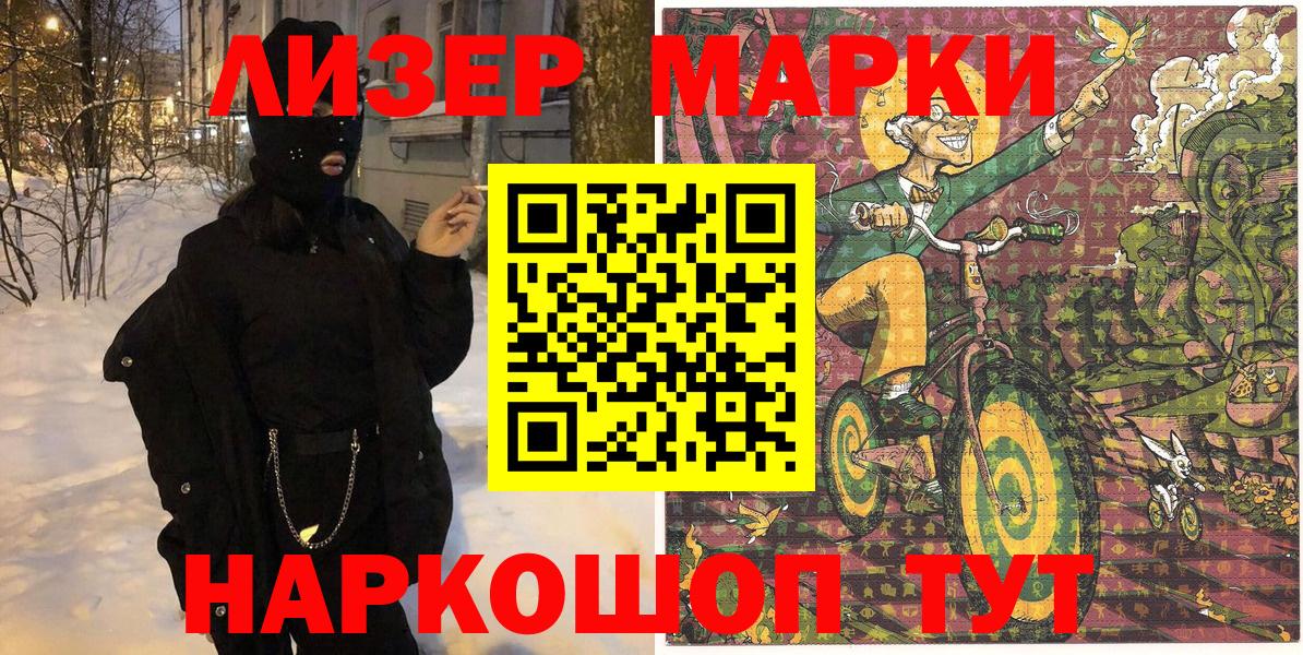 Псков  Наркотические марки 1,5мг  Вход с VPN 