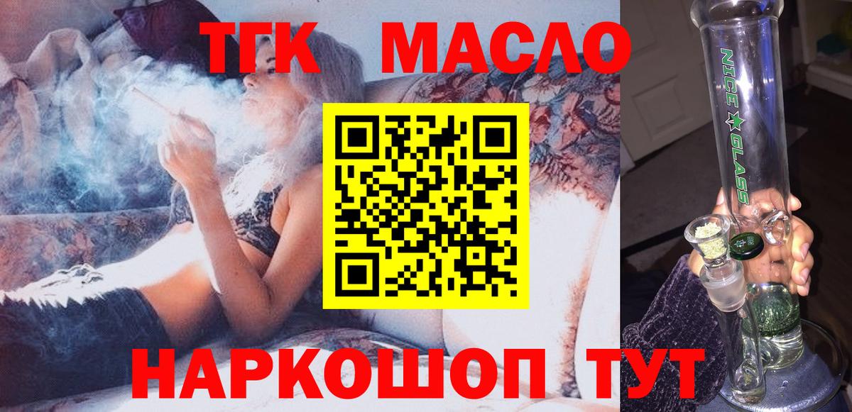 ТГК гашишное масло  ТГК THC oil  Вход с VPN  Псков 
